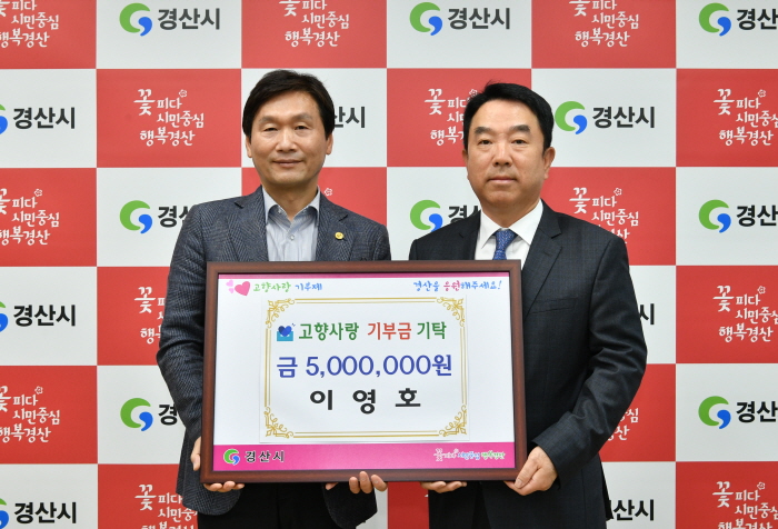 조일알미늄㈜ 이영호 대표, 고향사랑 기부