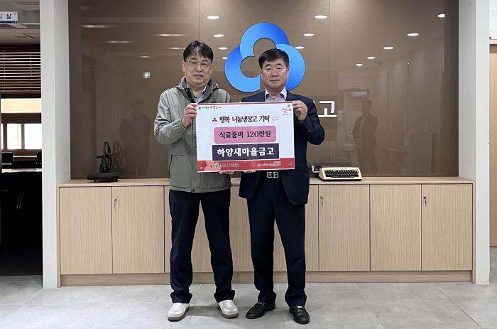하양새마을금고, 행복나눔 냉장고 후원