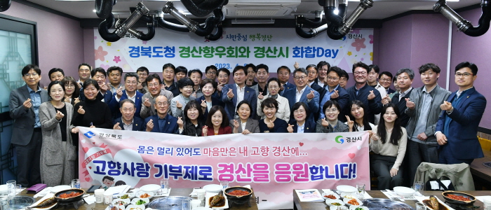 도청 경산향우회 “고향사랑기부제 응원합니다”