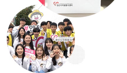 경산자봉, ‘스케일업 프로젝트’ 공모 선정