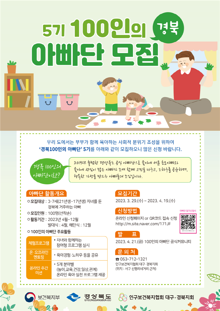 함께해요 아빠 육아, 같이해요 든든 육아!