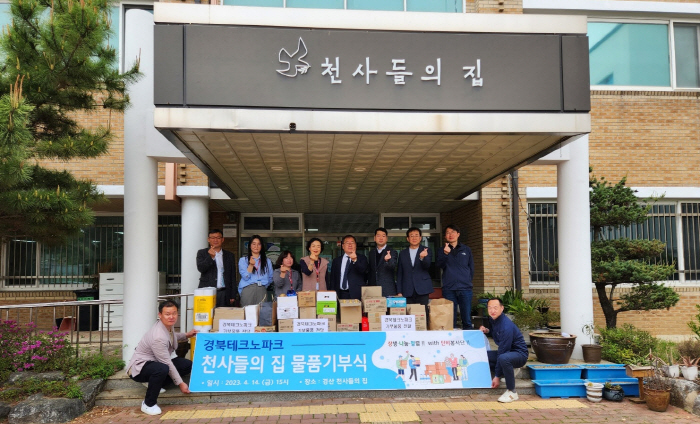 경북TP, 장애인복지시설과 후원협약 체결 