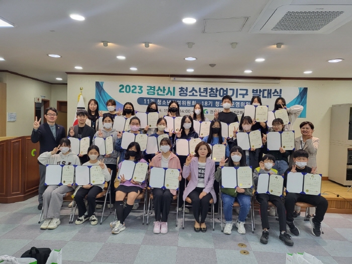 경산시, ‘2023 청소년 참여기구’ 발대