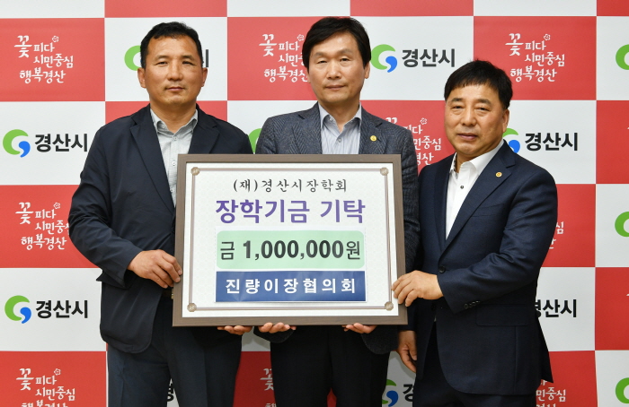 진량읍 이장협의회, 장학금 기탁 