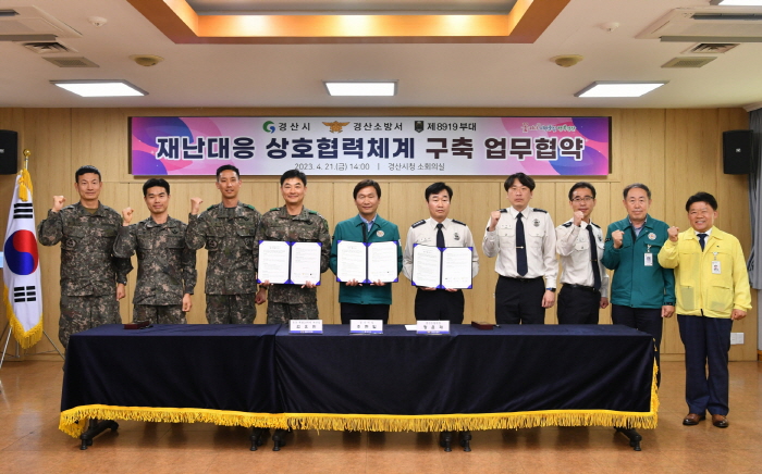 경산시-소방서-육군, 재난대응 MOU 체결 