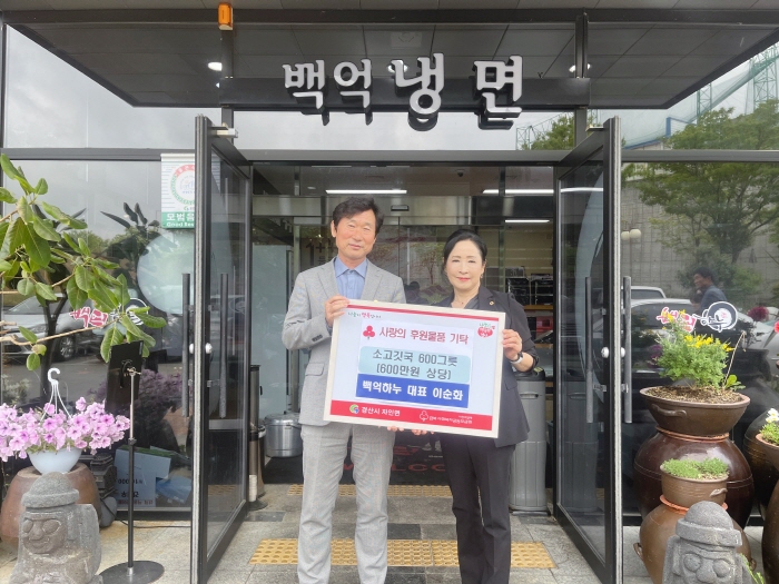자인면 백억하누, 지역 어르신 후원 