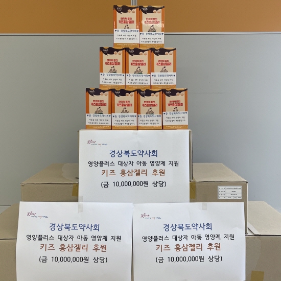 경상북도약사회, 경산시에 영양제 기탁 