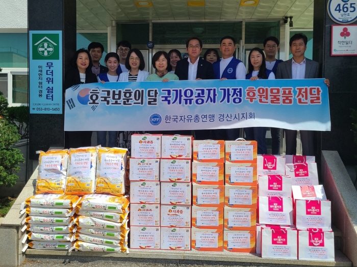 경산자총 남천면會 ‘호국보훈 감사꾸러미’ 기탁