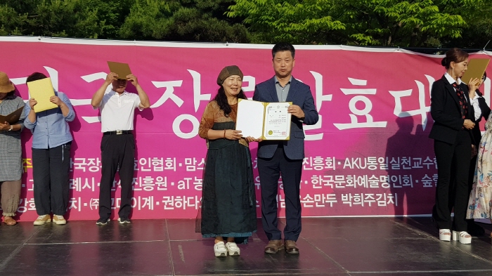 최경옥 농업회사법인 한장군 대표, 제5회 대한민국장류발..