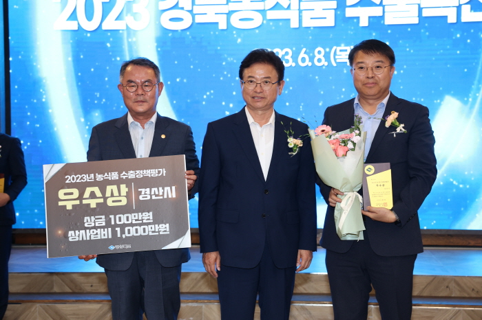경산시, 농식품 수출정책 평가 ‘우수상’ 수상