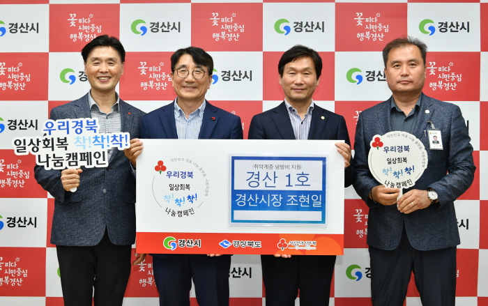 조 시장, 취약계층 냉방비 캠페인 동참
