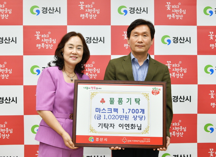 천마관광여행사 이연화 대표, 물품 후원