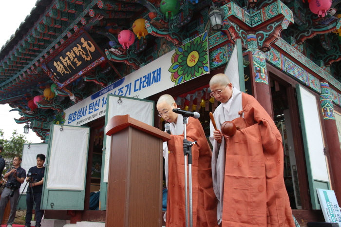 원효성사 탄신 1,406주기, 다례재 봉행