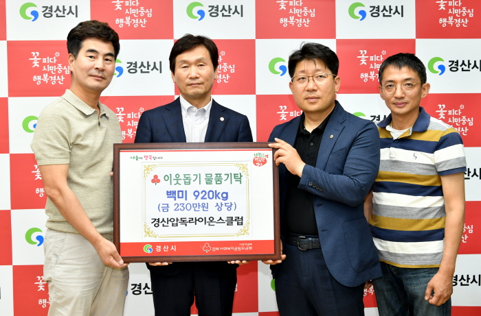 압독라이온스, 사랑의 쌀 기탁 