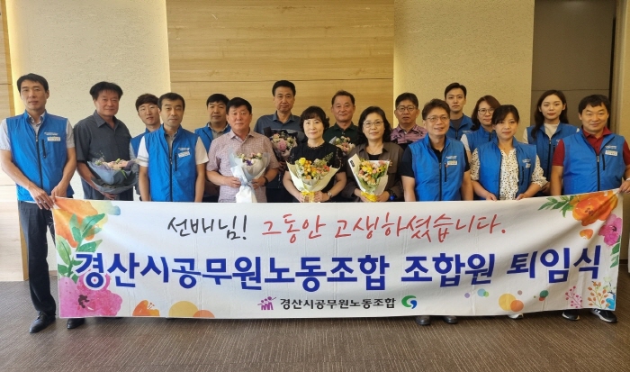 “선배님, 그동안 수고하셨습니다!”