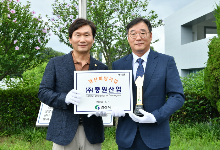 ㈜중원산업, 3분기 ‘경산희망기업’ 선정