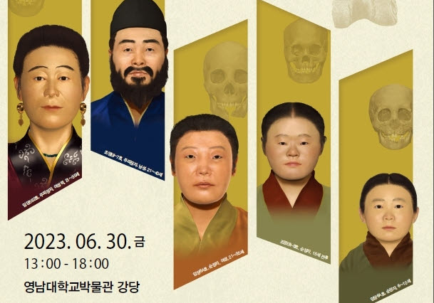 경산시, ‘고대 인골 연구 학술 세미나’ 개최