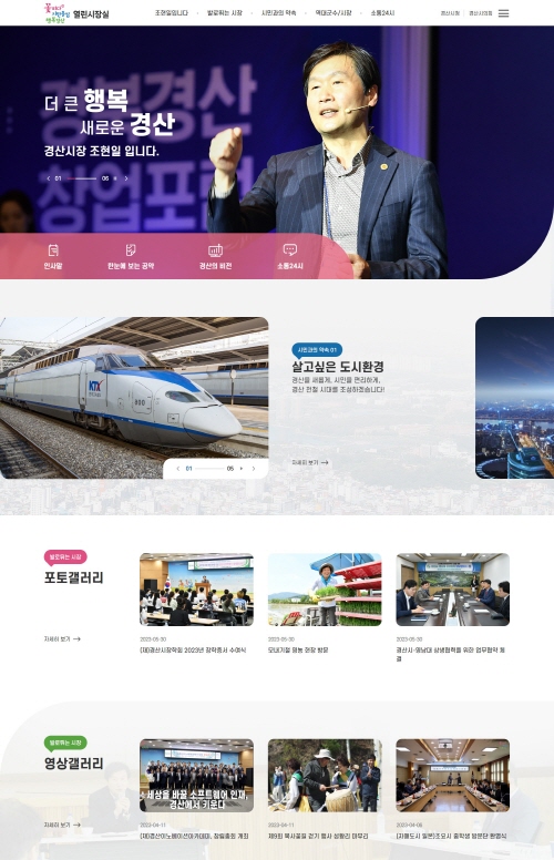 경산시, 민선8기 1주년 맞아 홈페이지 개편