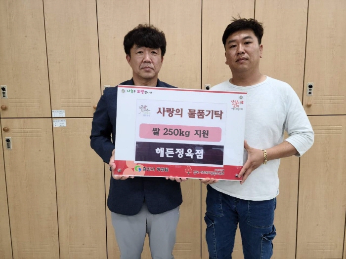 해든정육점, 사랑의 쌀 기탁 