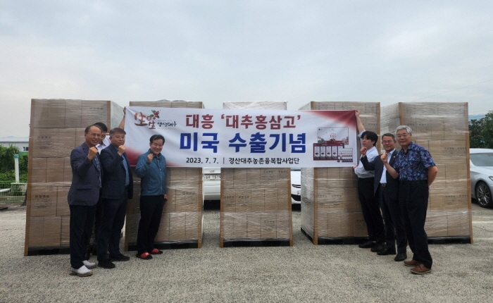 ㈜대흥 ‘경산대추홍삼고’ 미국 첫 수출