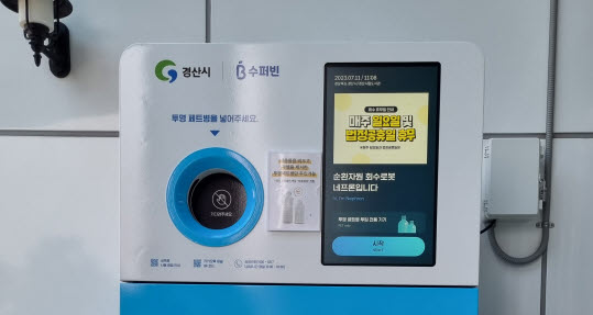 市, 투명페트병 무인회수기 시범 운영