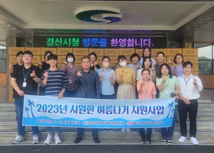 경산시지역사회보장협의체, 폭염취약가구 시원한 여름나기 ..