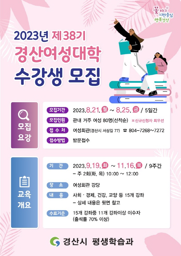 제38기 경산여성대학 수강생 모집
