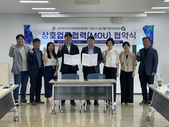 경산시-대구대, 6차산업 활성화 MOU 체결