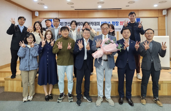 (재)경산이노베이션아카데미 초대학장 취임
