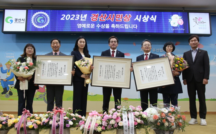 자랑스런 시민...‘2023년 경산시민상’ 시상 