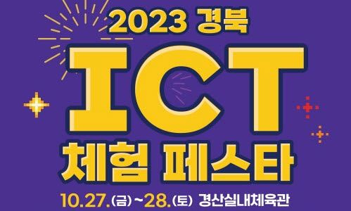 ‘2023 경북 ICT 체험 페스타’ 