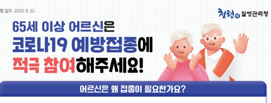 19일부터 동절기 코로나19 예방접종 실시