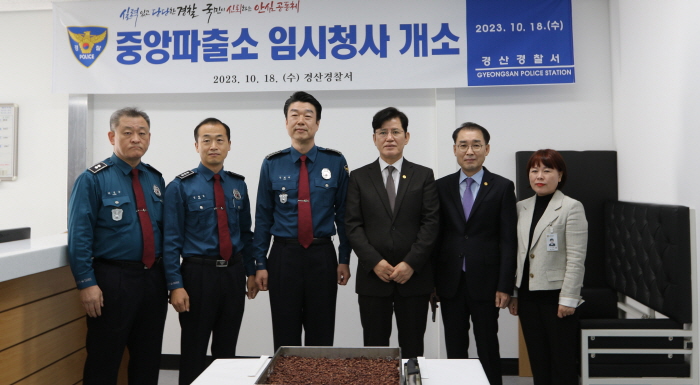 중앙파출소, 시청 앞 임시청사로 이전 개소