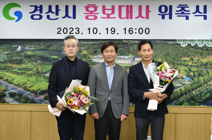 경산시, 홍보대사 신규 위촉 