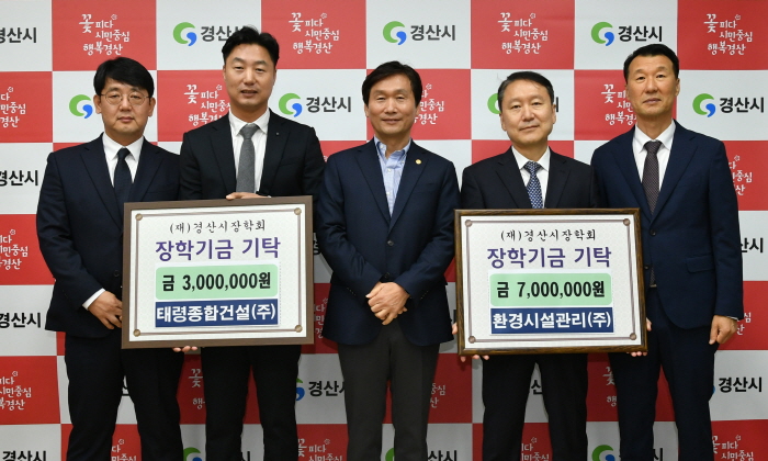환경시설관리㈜·태령종합건설㈜ 장학금 기탁