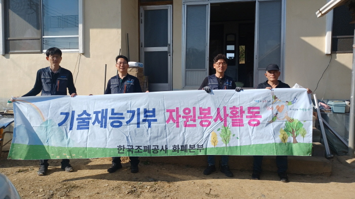조폐공사 화폐본부, 재능기부 봉사활동