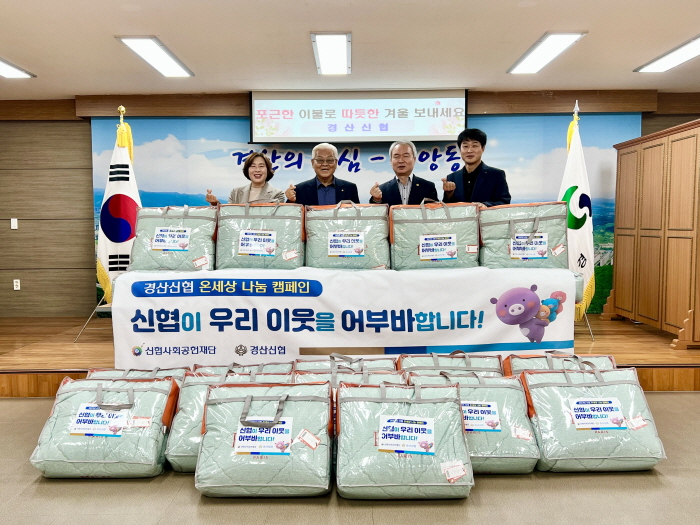 경산신협, 소외이웃 겨울나기 ‘후원’