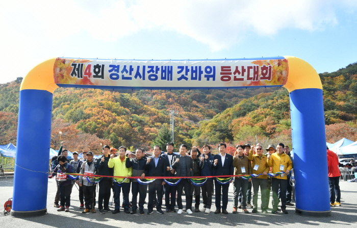 ‘제4회 경산시장기 갓바위 등산대회’ 열려