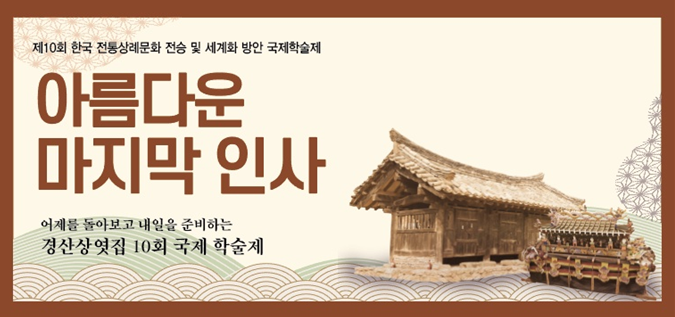 (사)나라얼연구소, 제10회 국제학술제 개최