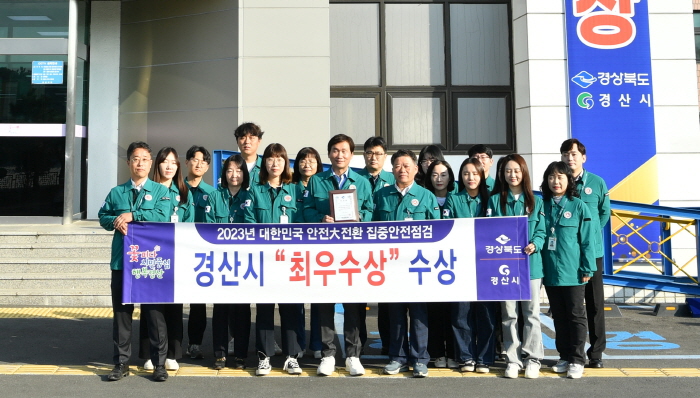 市, 대한민국 안전대전환 평가 ‘최우수상’ 수상