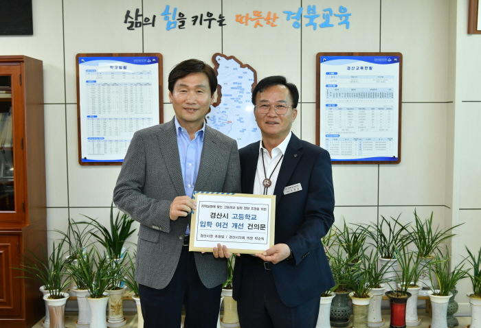 경산시 ‘고교 입학 여건 개선 건의문’ 전달 