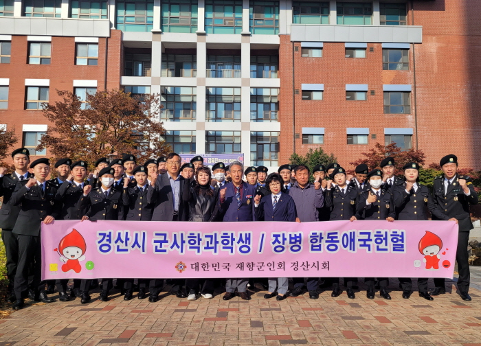 경산시 재향군인회, 합동헌혈행사 진행
