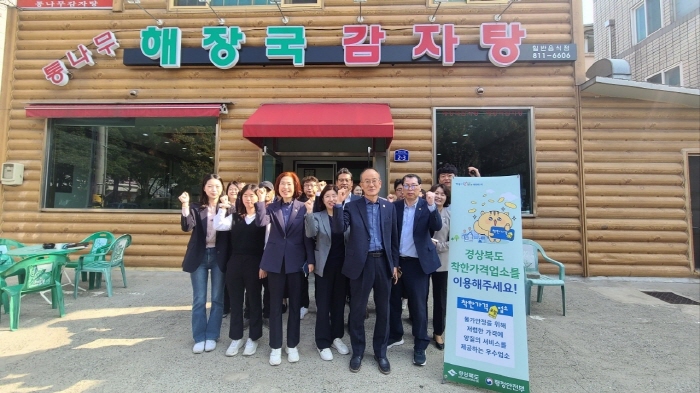 경산시, 착한가격업소 ‘착한데이’ 성료 