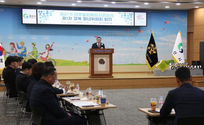민주평통 경북청년위, 경산에서 열려