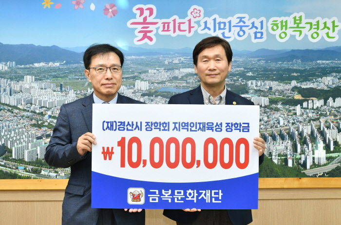 (재)금복문화재단, 장학기금 기탁 
