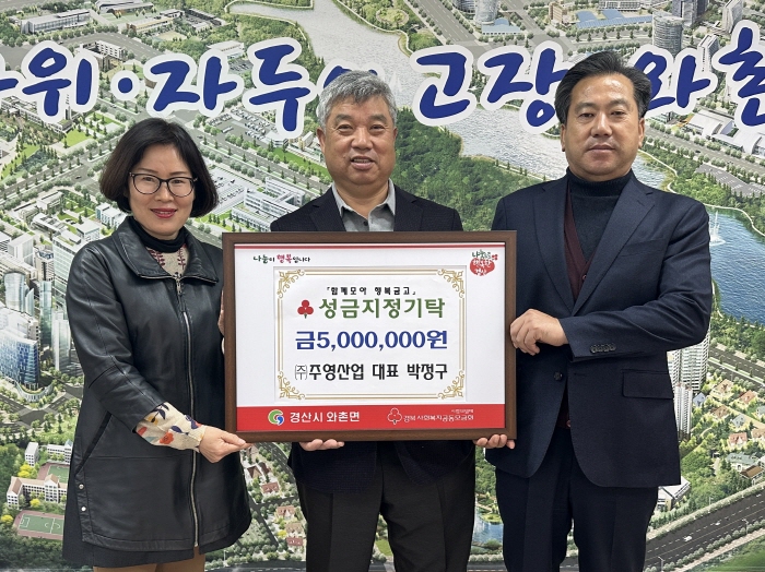 ㈜주영산업, 성금 500만원 기탁 