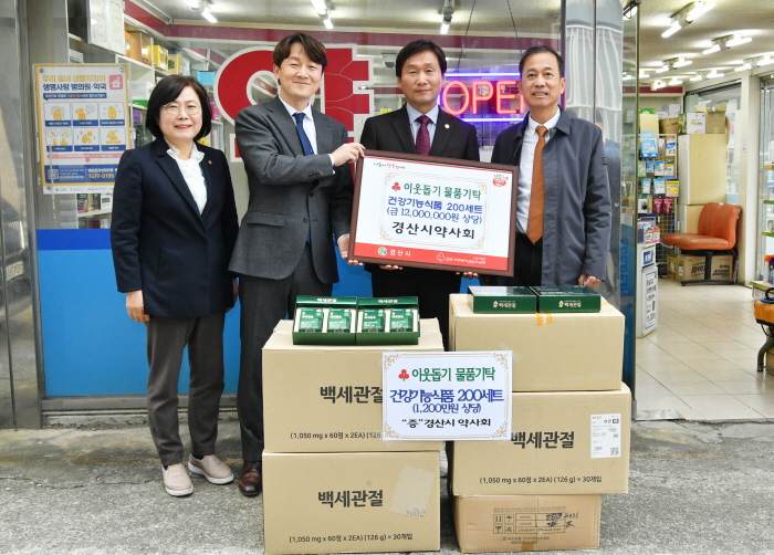 경산시약사회, 취약계층 물품 후원 