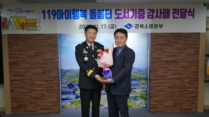 서중호 아진산업(주) 대표, 119아이행복 돌봄터 도서..