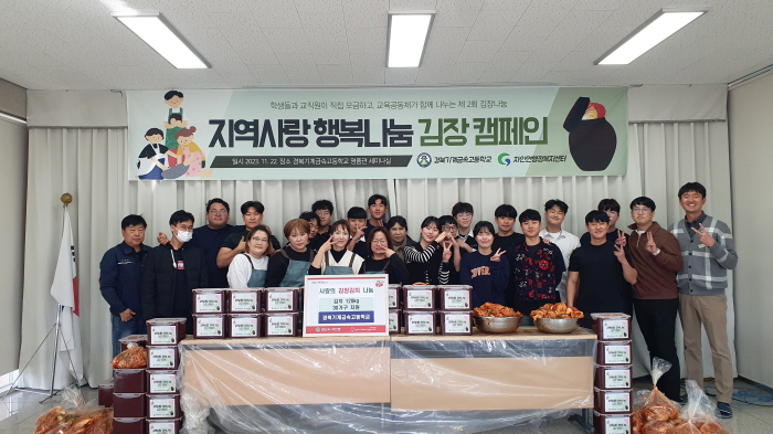 경북기계금속고, 지역사랑 ‘김장 나눔’