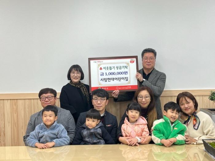 시립현대어린이집, 이웃돕기 성금 기탁
